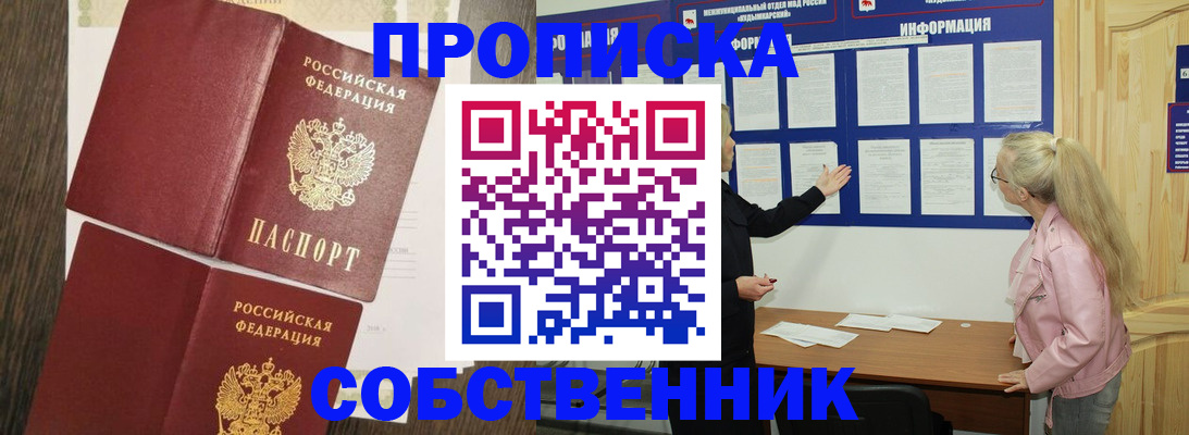 прописка 2025 в Кирсе